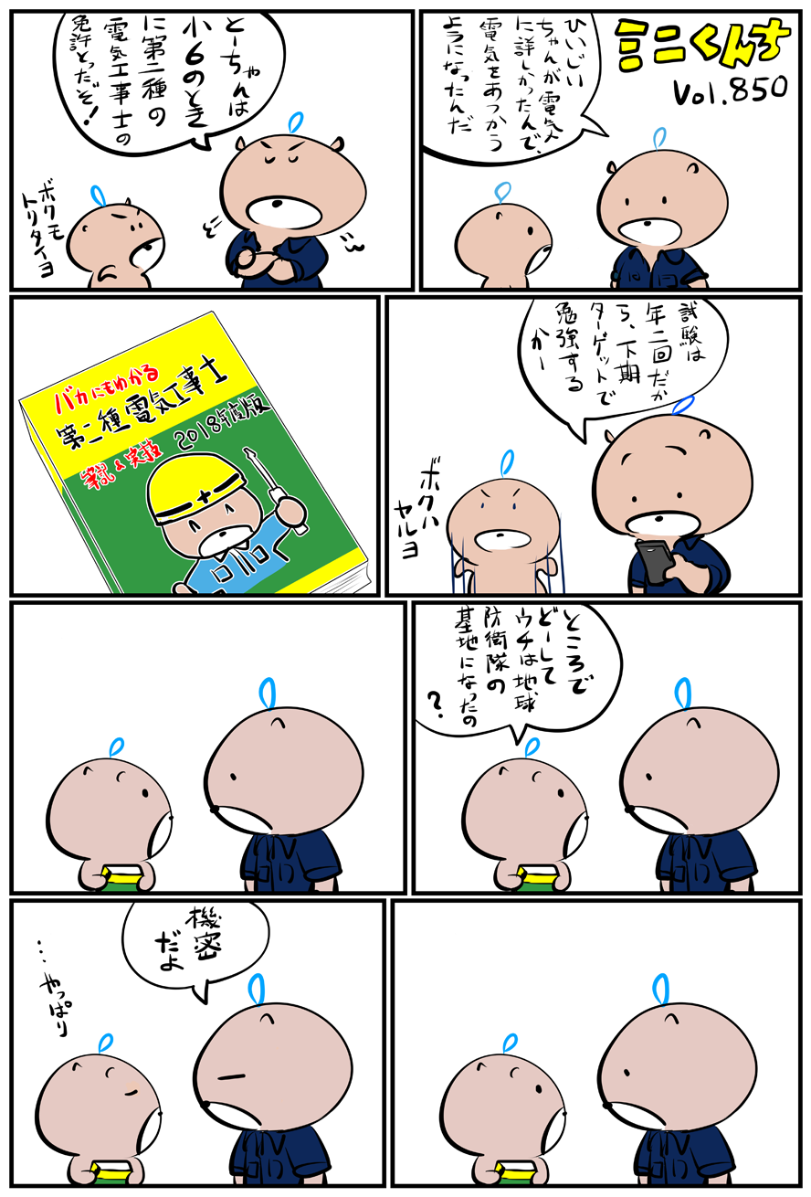 ミニくんちVol.850