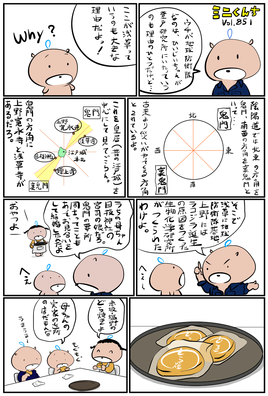 ミニくんちVol.851