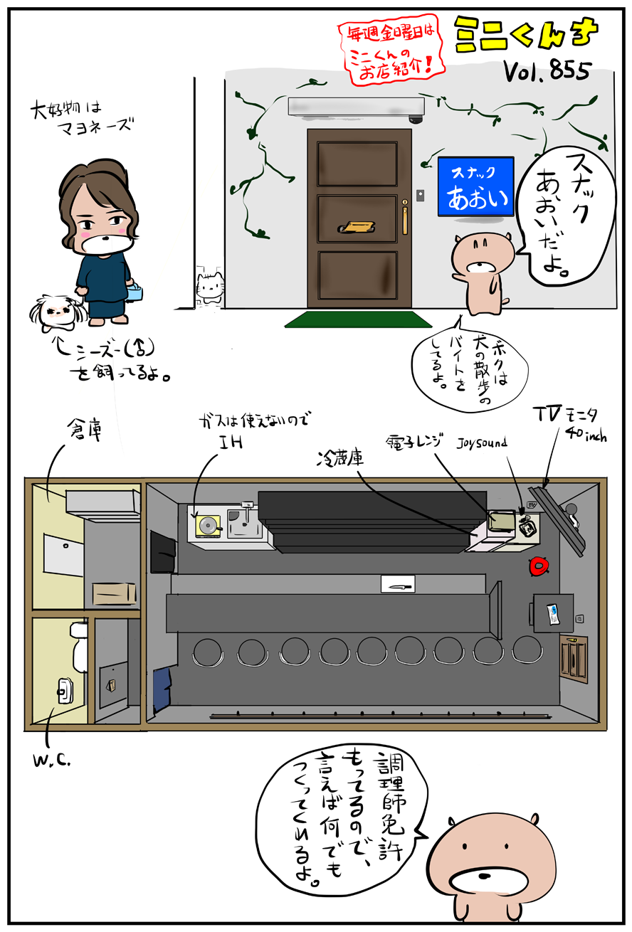 ミニくんちVol.855