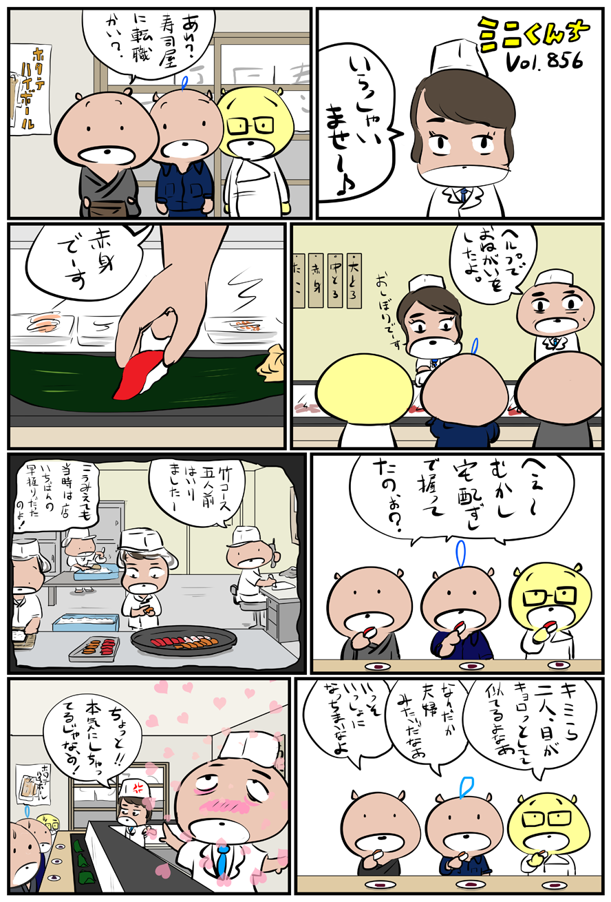 ミニくんちVol.856