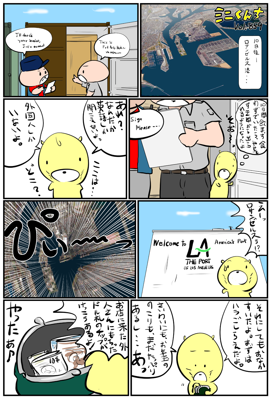 ミニくんちVol.859