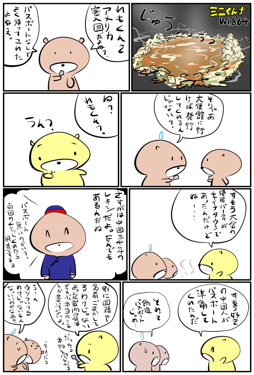 ミニくんちVol.864