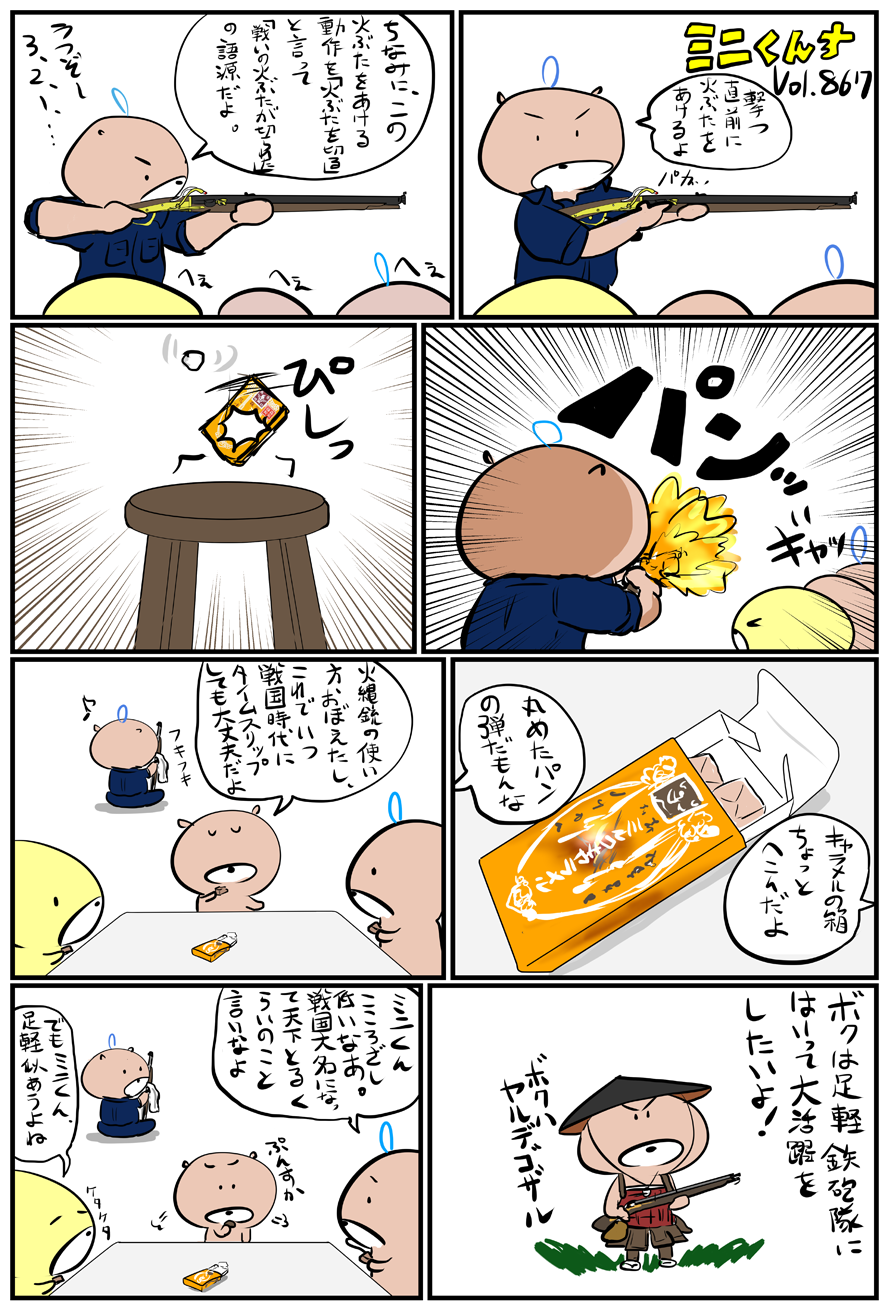 ミニくんちVol.867