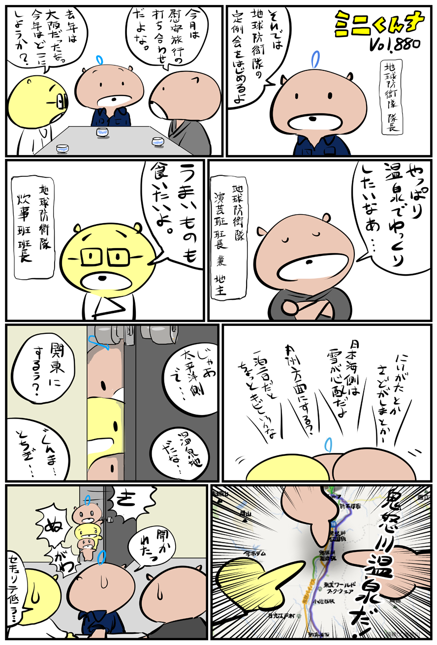 ミニくんちVol.880