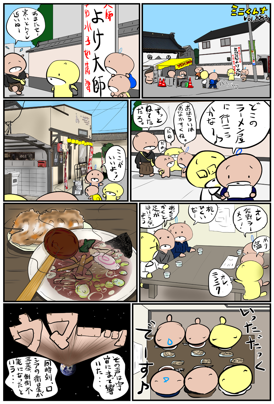 ミニくんちVol.883