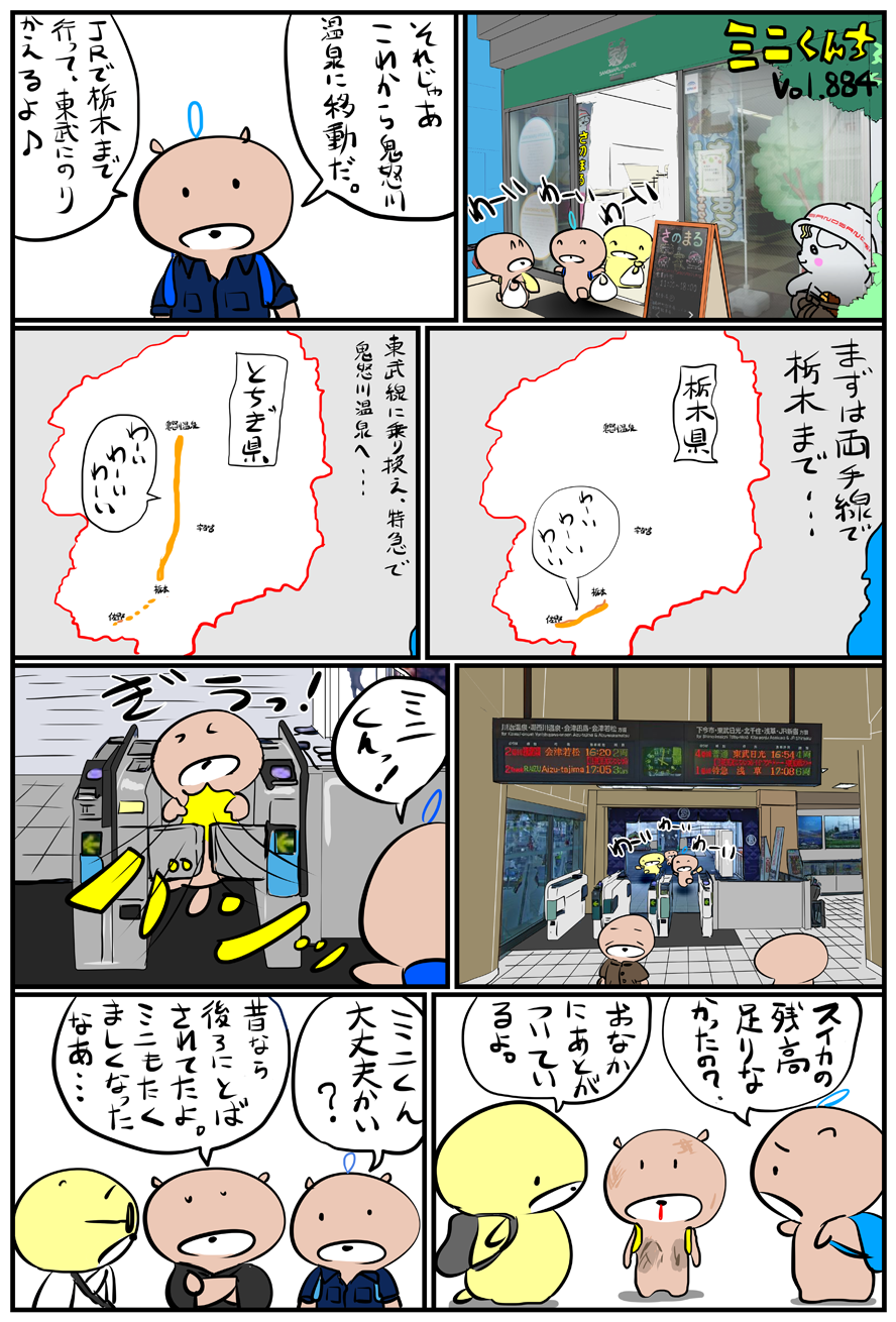 ミニくんちVol.884