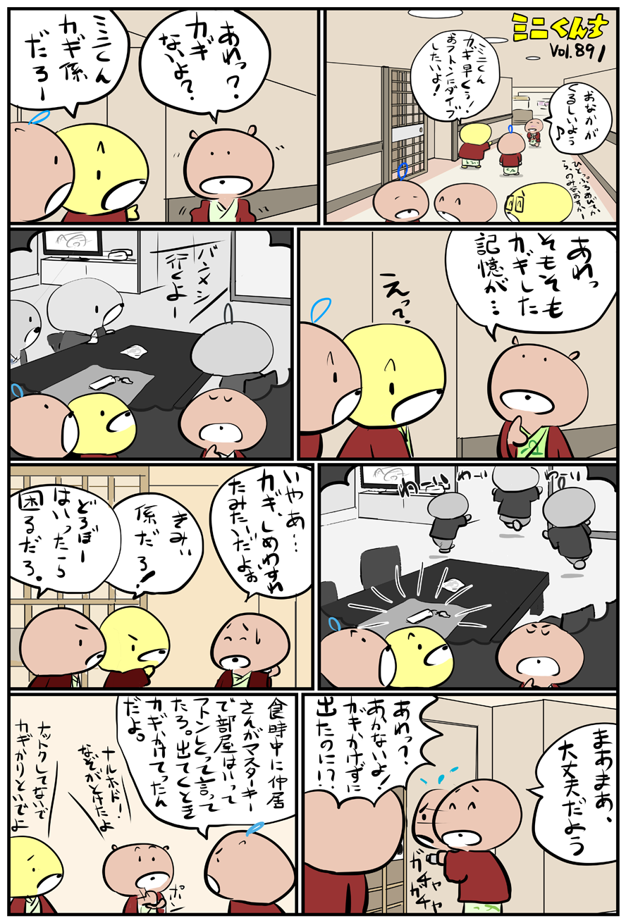 ミニくんちVol.891