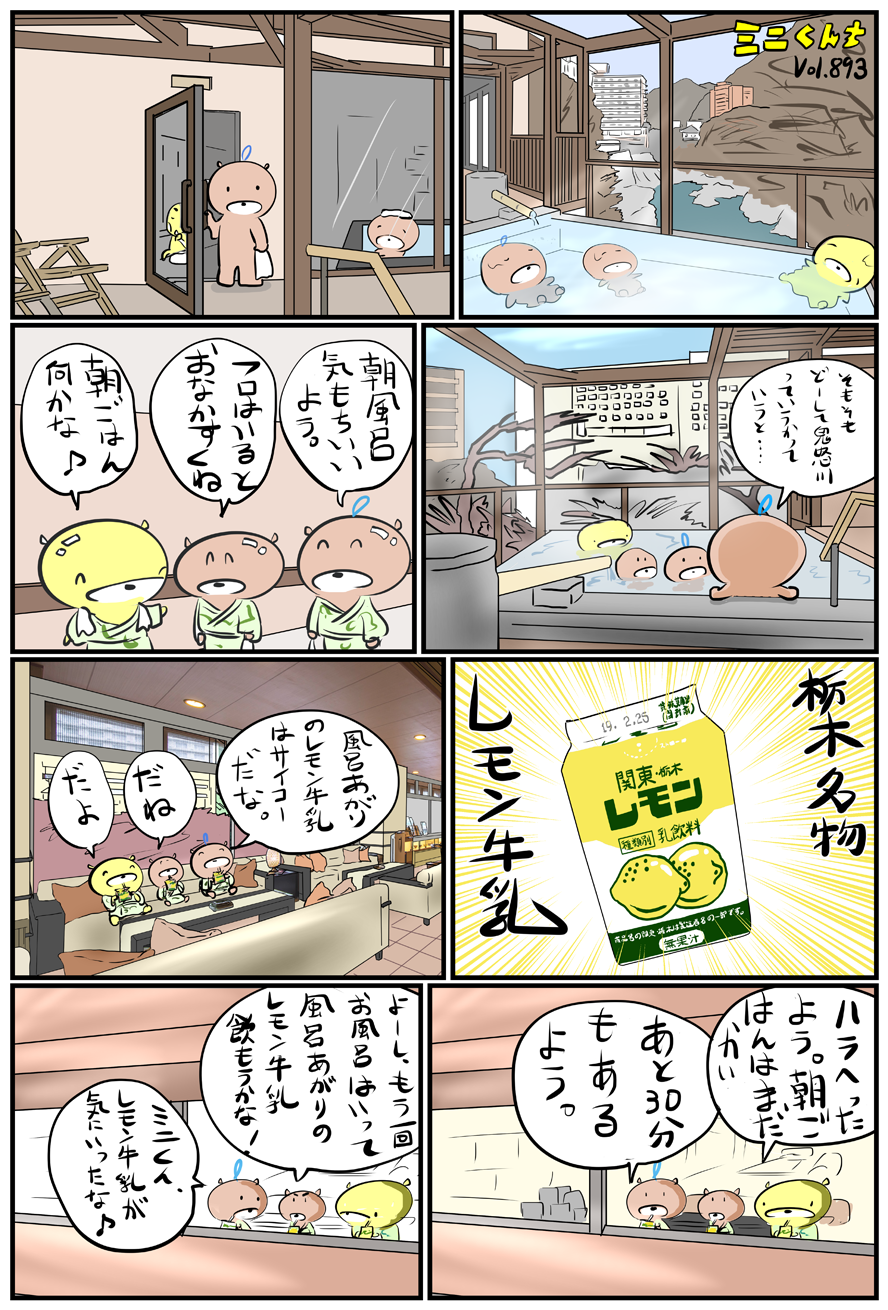 ミニくんちVol.893