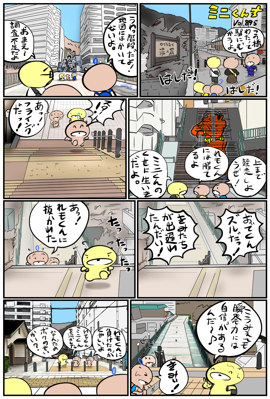 ミニくんちVol.895