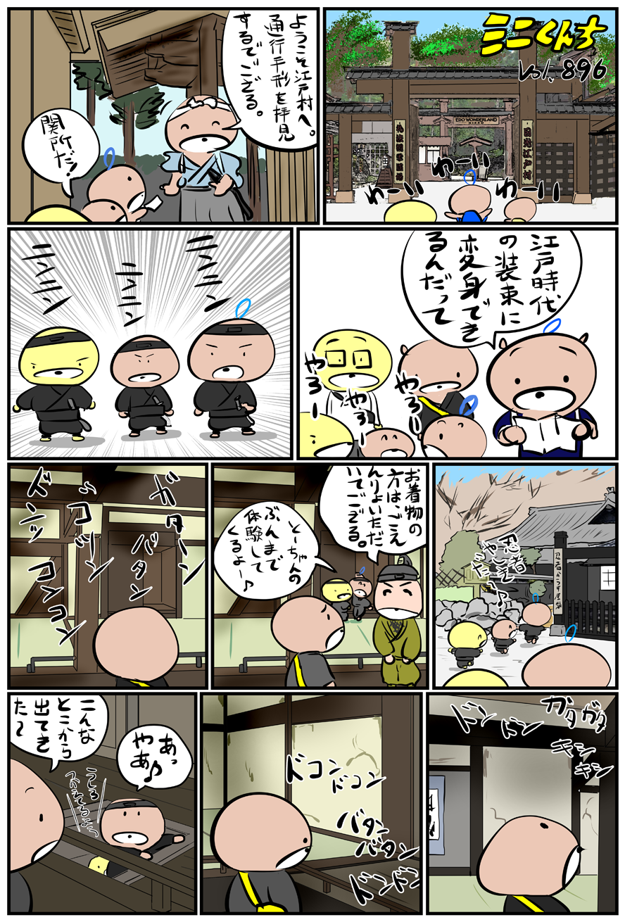 ミニくんちVol.896