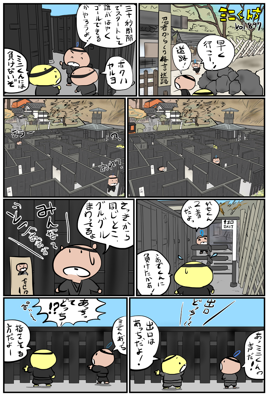 ミニくんちVol.897