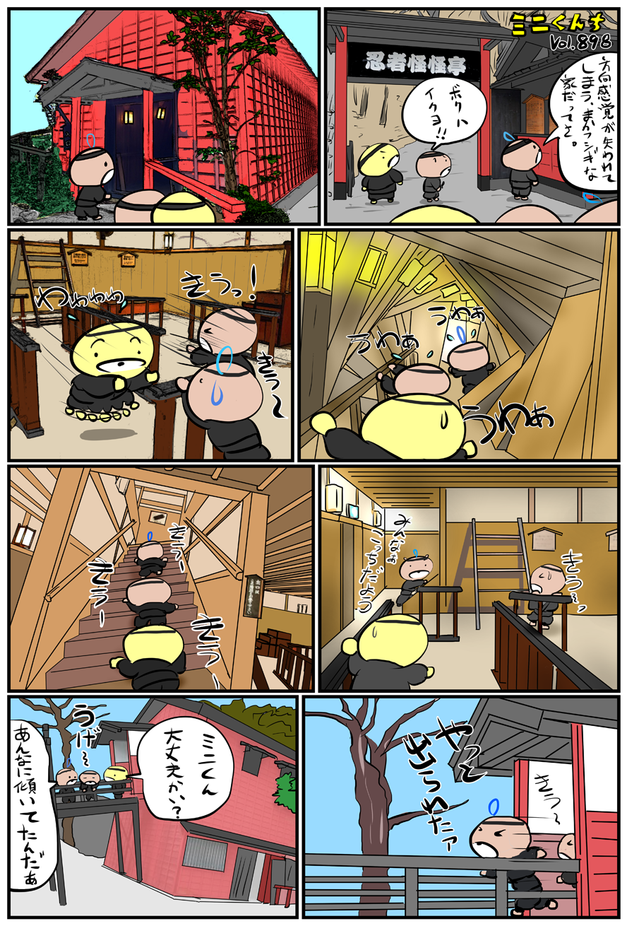 ミニくんちVol.898