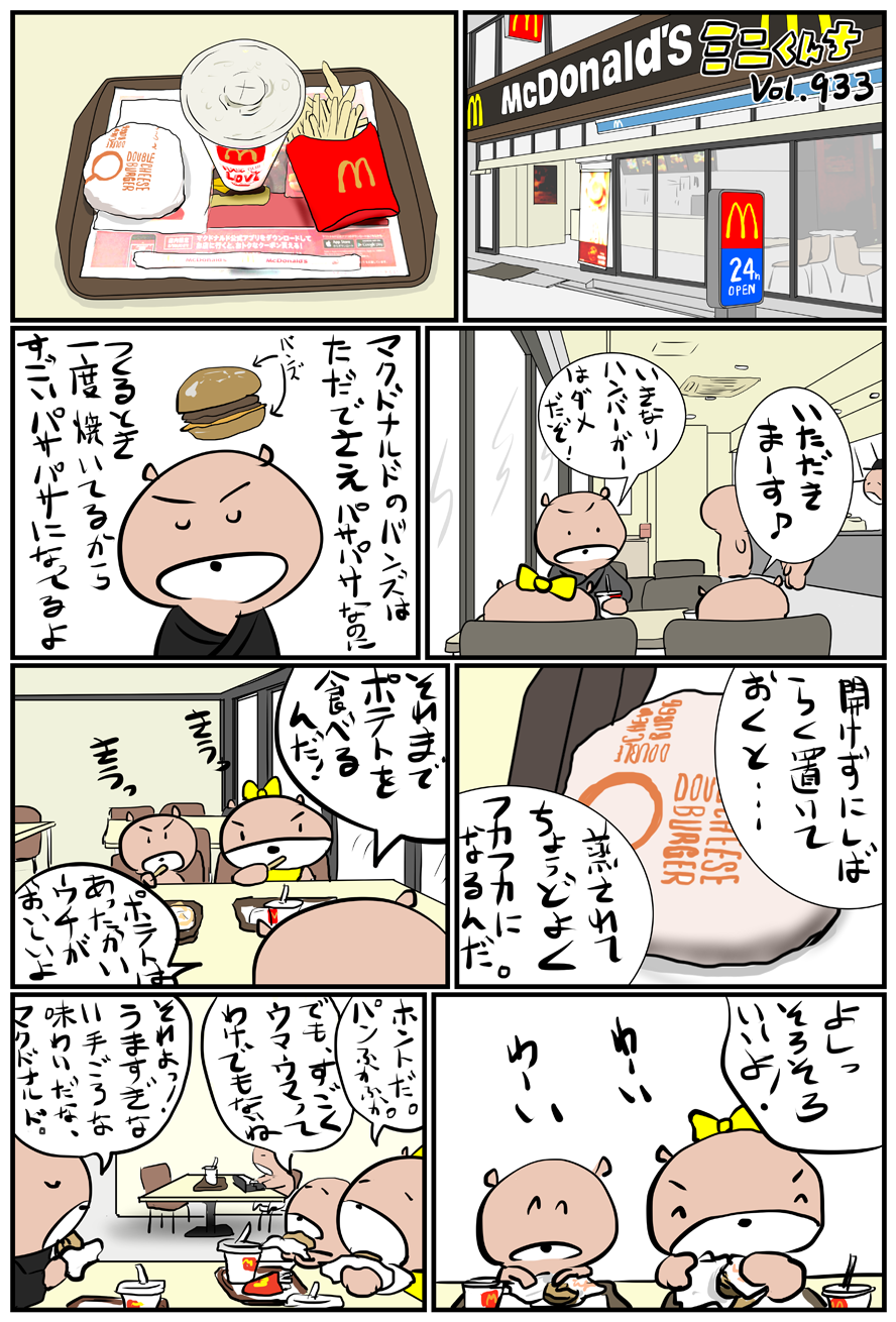 ミニくんちVol.933