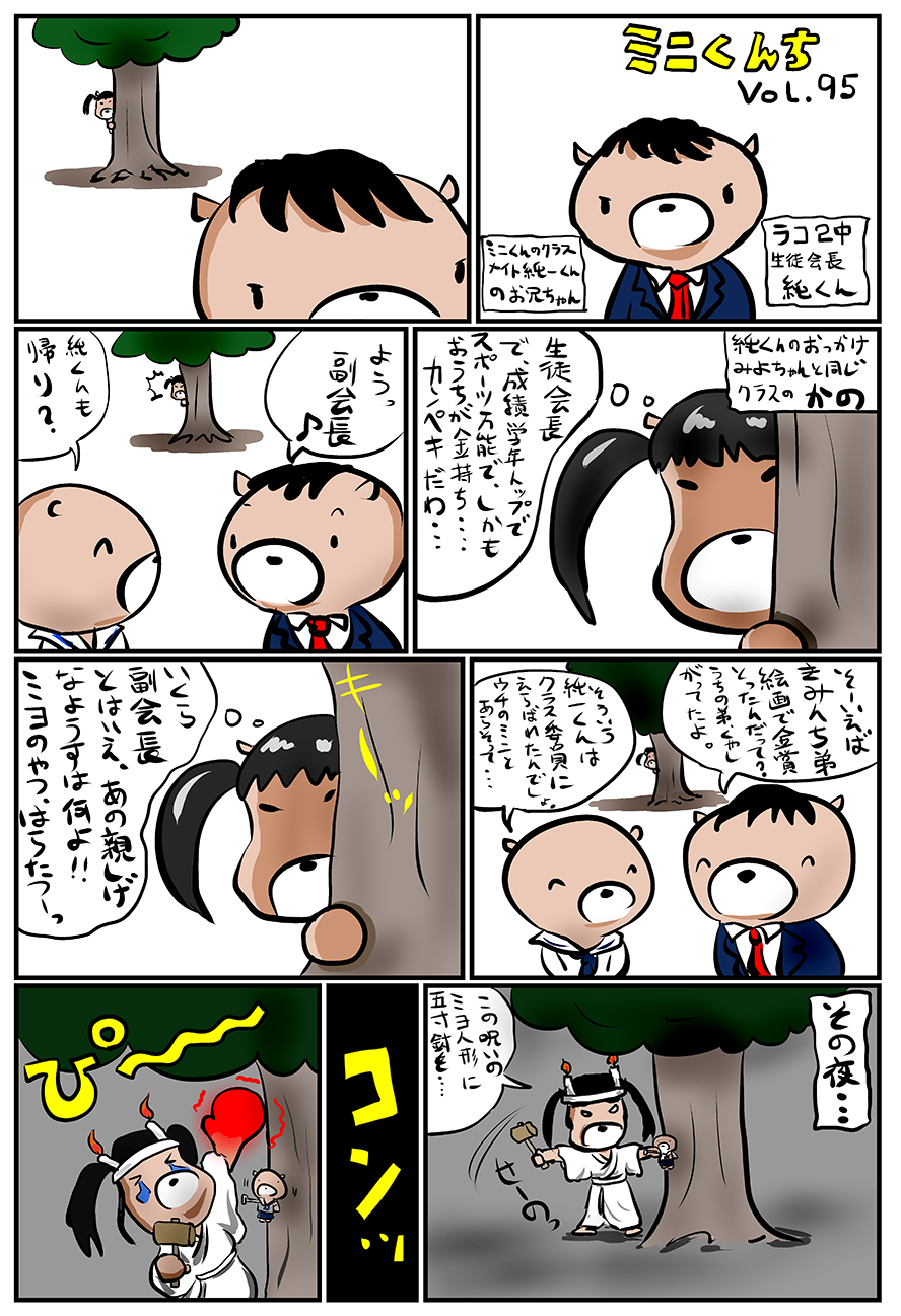 ミニくんちVol.95