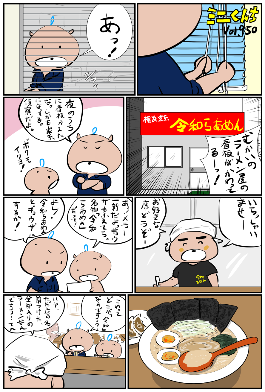 ミニくんちVol.950