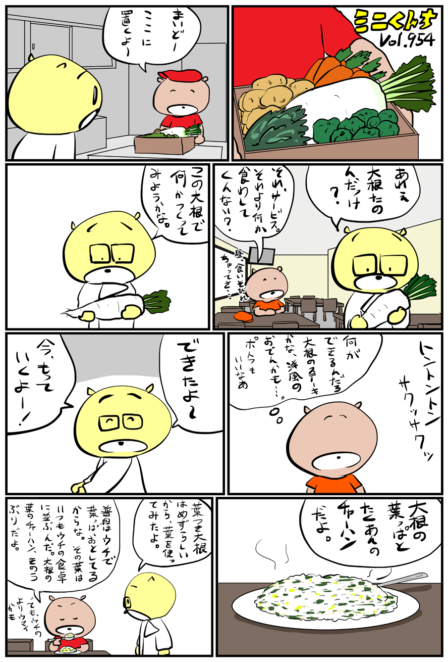 ミニくんちVol.954