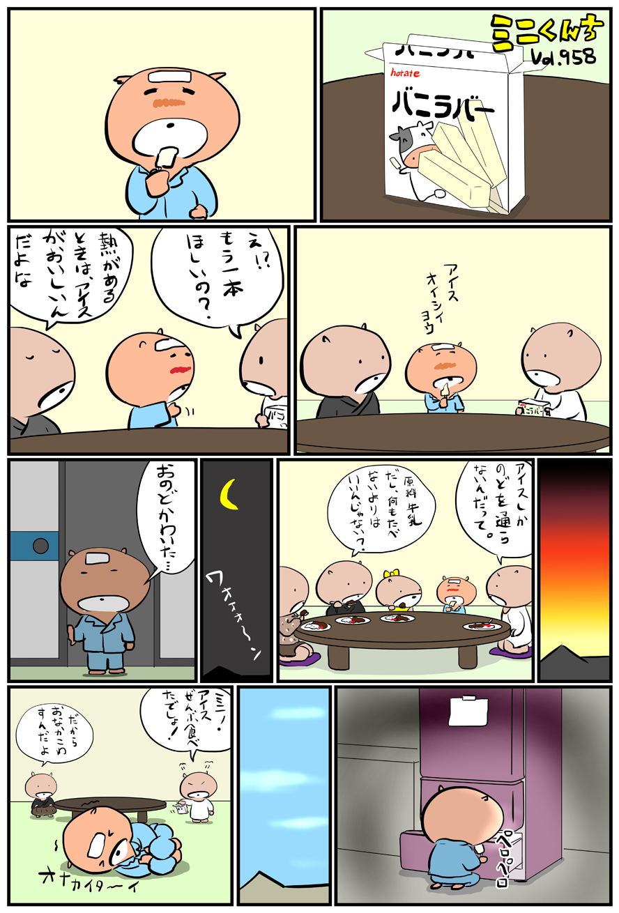 ミニくんちVol.958