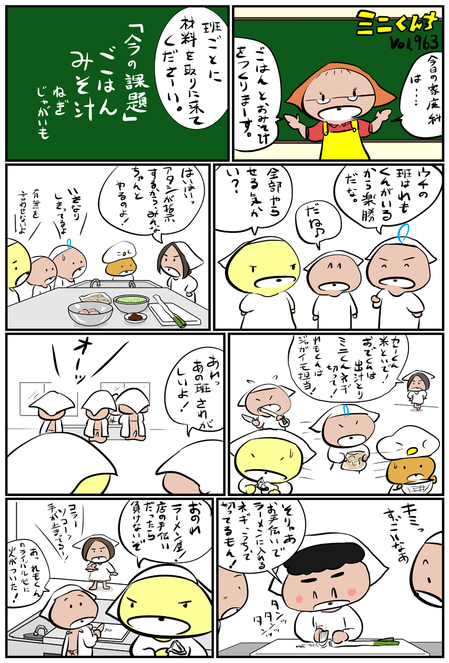 ミニくんちVol.963