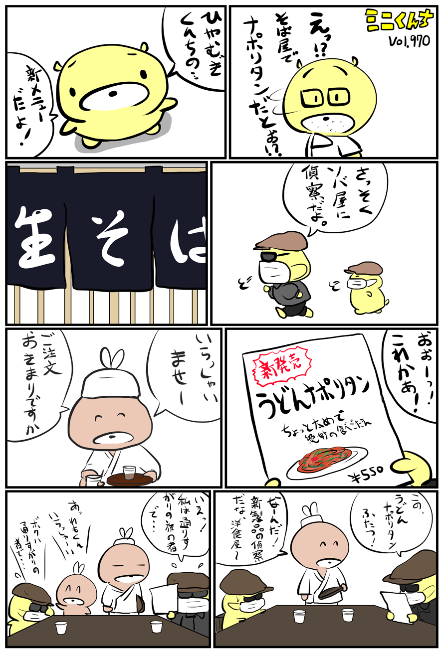 ミニくんちVol.970