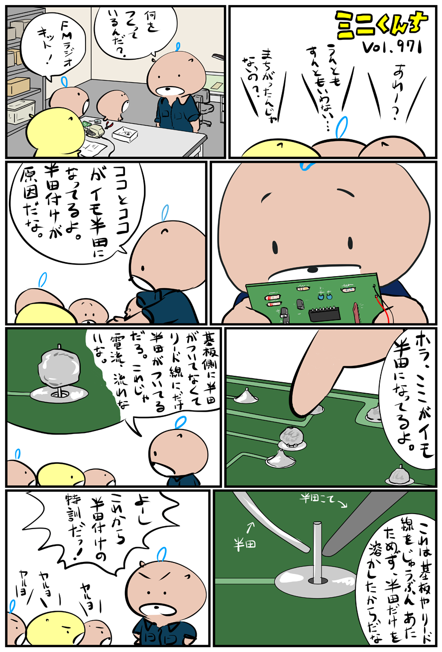 ミニくんちVol.971