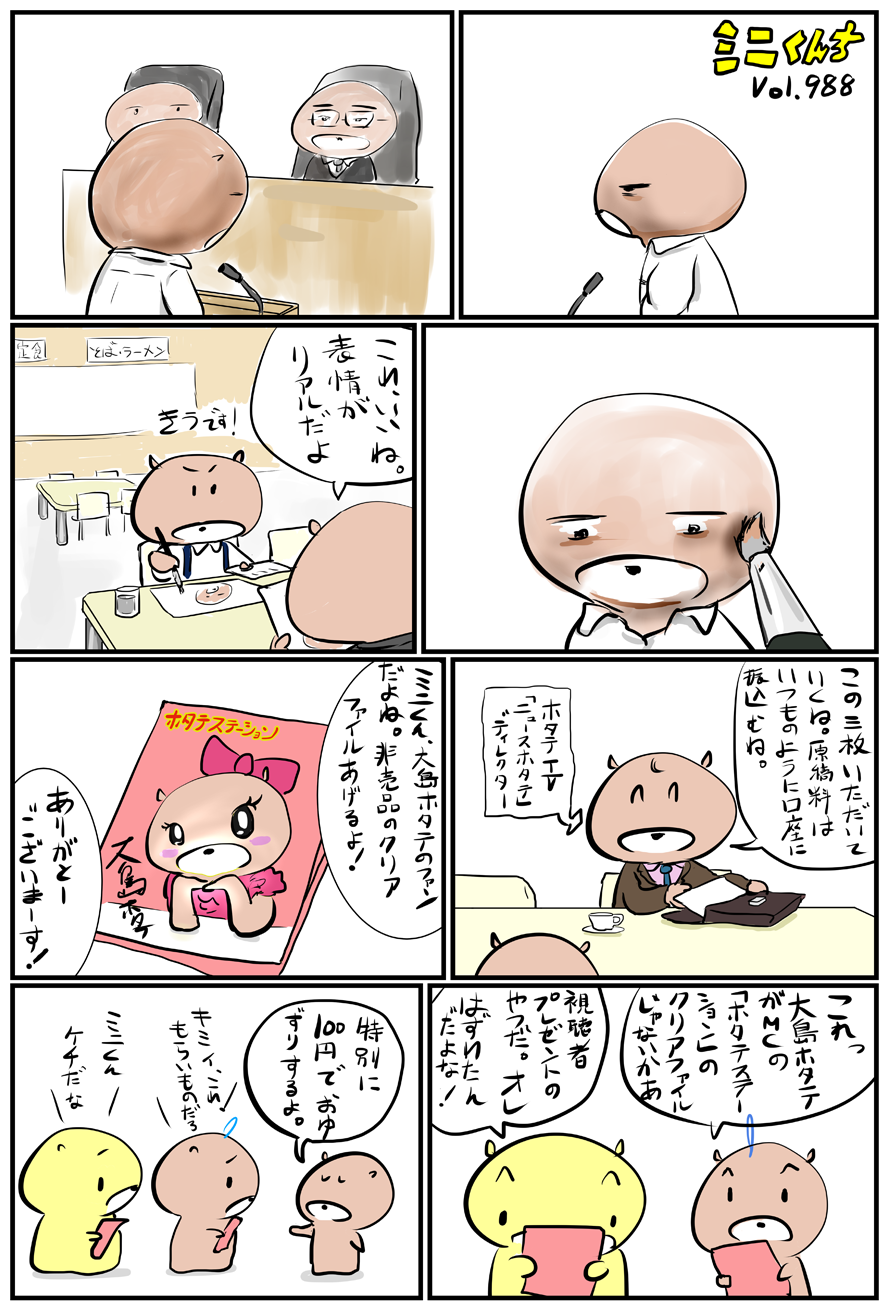 ミニくんちVol.988